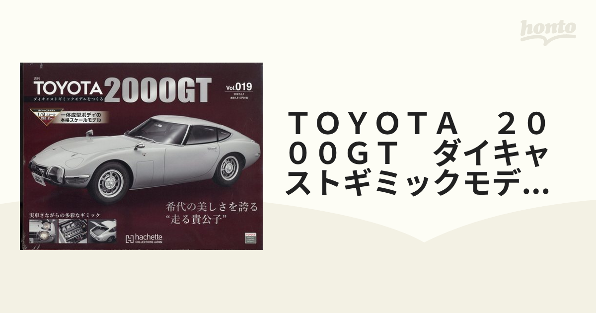 アシェット トヨタ2000GT 未組み立て 1巻-163巻 全巻セット アシェット