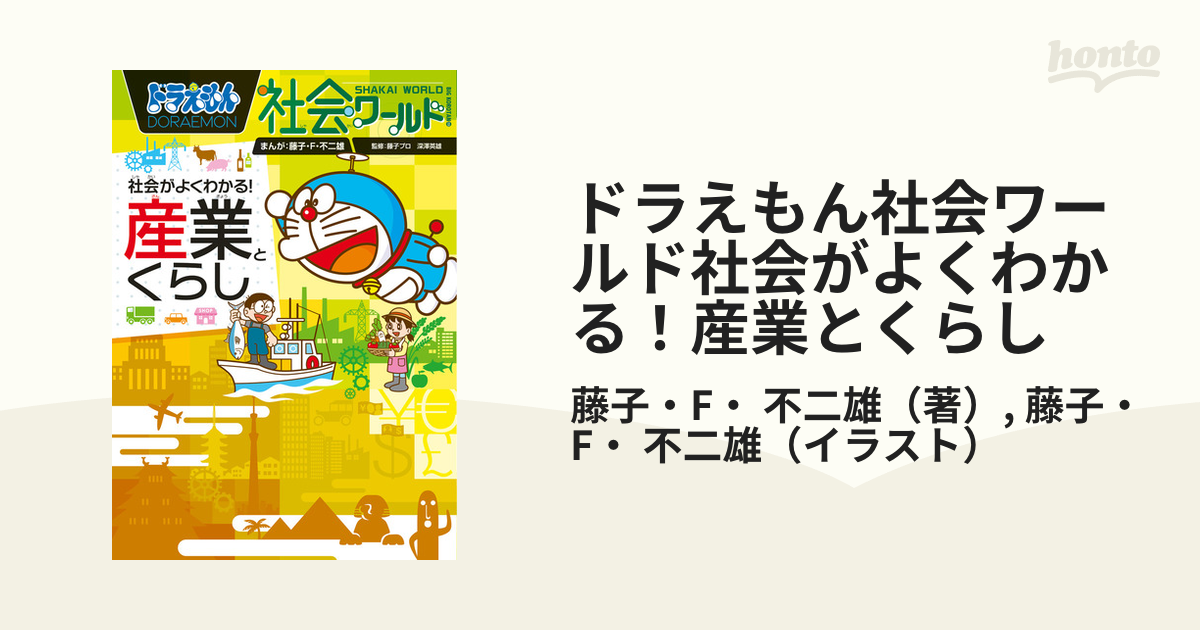 ドラえもん科学・社会・探求ワールド 31冊セットで。 購入最安