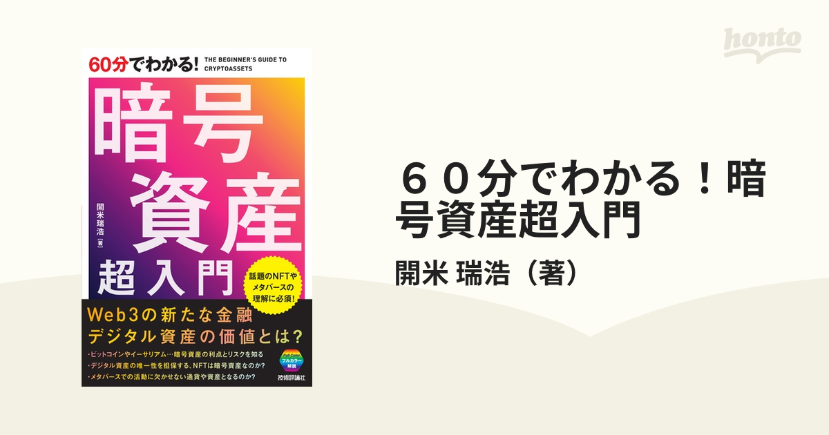 仮想通貨の超入門書！！ - ビジネス