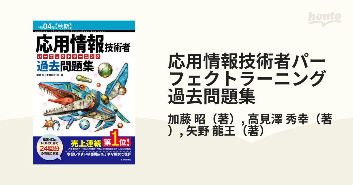 令和04年応用情報技術者 パーフェクトラーニング過去問題集 - その他