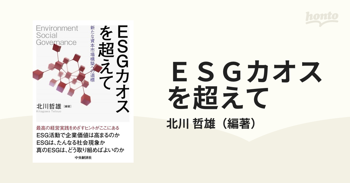 ベビーグッズも大集合 新たな資本市場構築への道標 - ESGカオスを超え