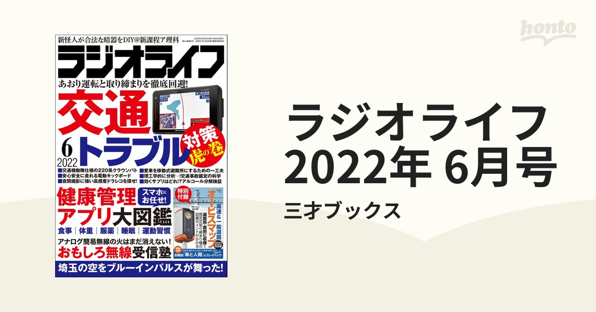 上質 三才ブックス ラジオライフ2023年6月号 発売日2023 4 25 iauoe.edu.ng