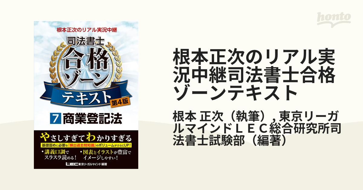 NEW限定品 【即購入◎】根本正次のリアル実況中継司法書士合格ゾーン 