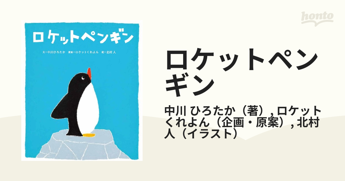 ロケットくれよん CD - キッズ・ファミリー