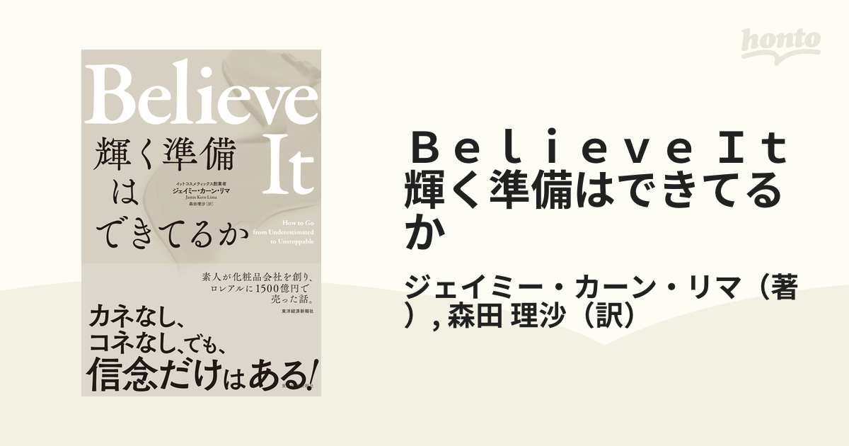 Ｂｅｌｉｅｖｅ Ｉｔ輝く準備はできてるか