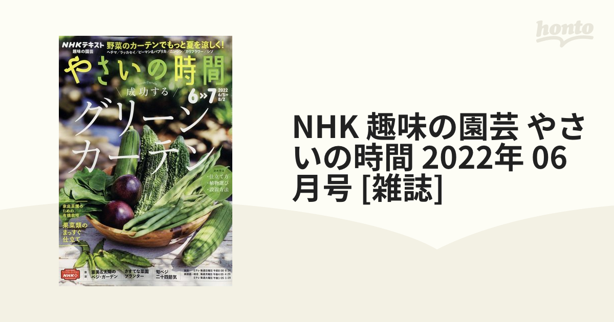 NHK 趣味の園芸 2023年7月号（最新号） - 通販 - guianegro.com.br