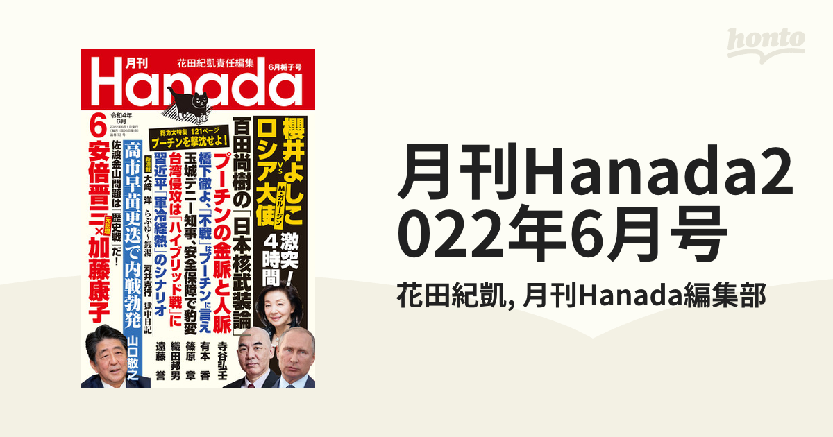 NEW限定品】 月刊Hanada令和4年6月号 ecousarecycling.com