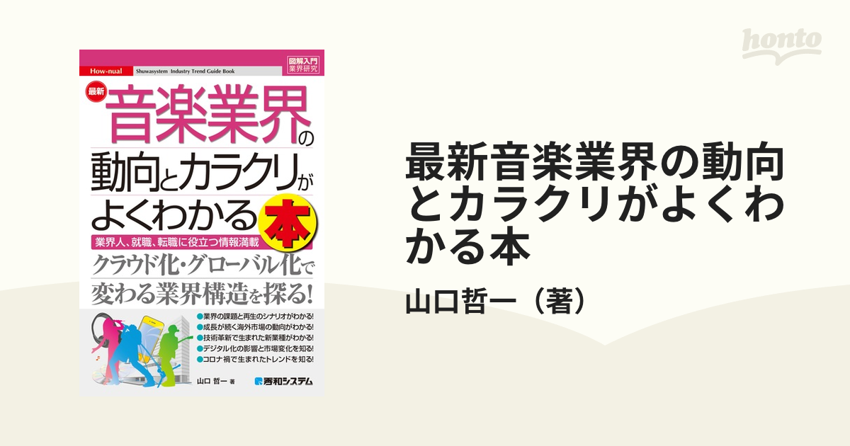 食品業界の動向とカラクリがよくわかる本 - スパイク・シューズ