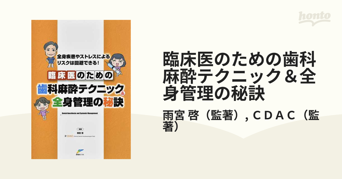 臨床医のための歯科麻酔テクニック裁断済み - canalfernandoleal.com