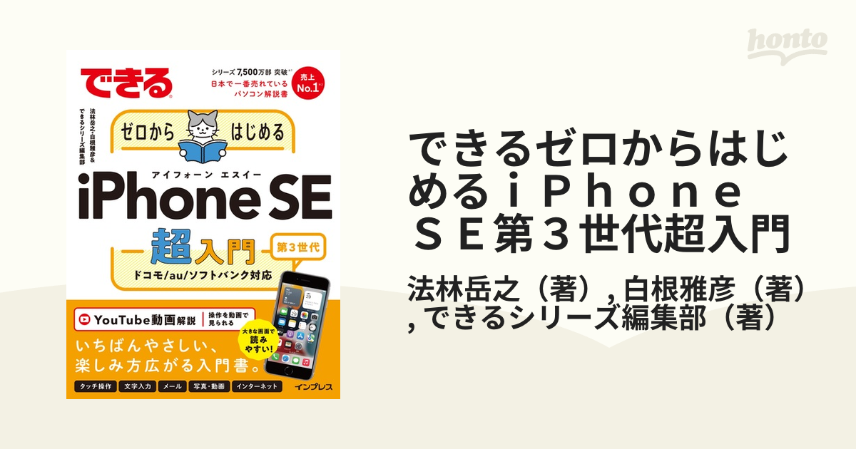 待望 できるゼロからはじめるiPhone SE 第3世代 超入門 できるゼロから