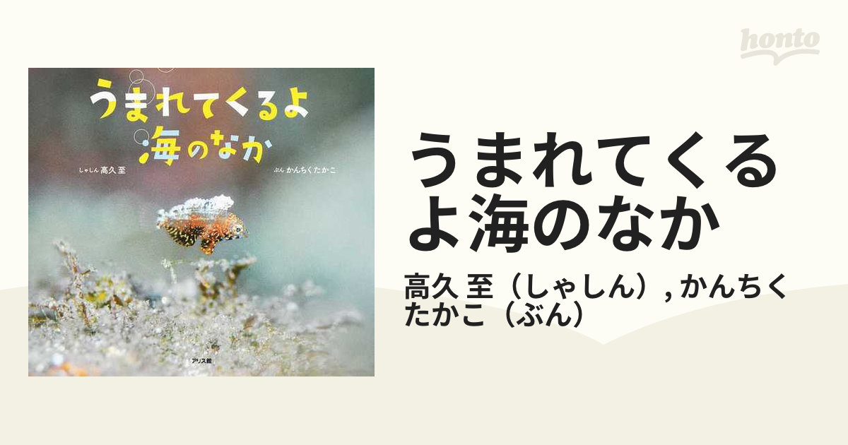 うまれてくるよ海のなか - ノンフィクション・教養