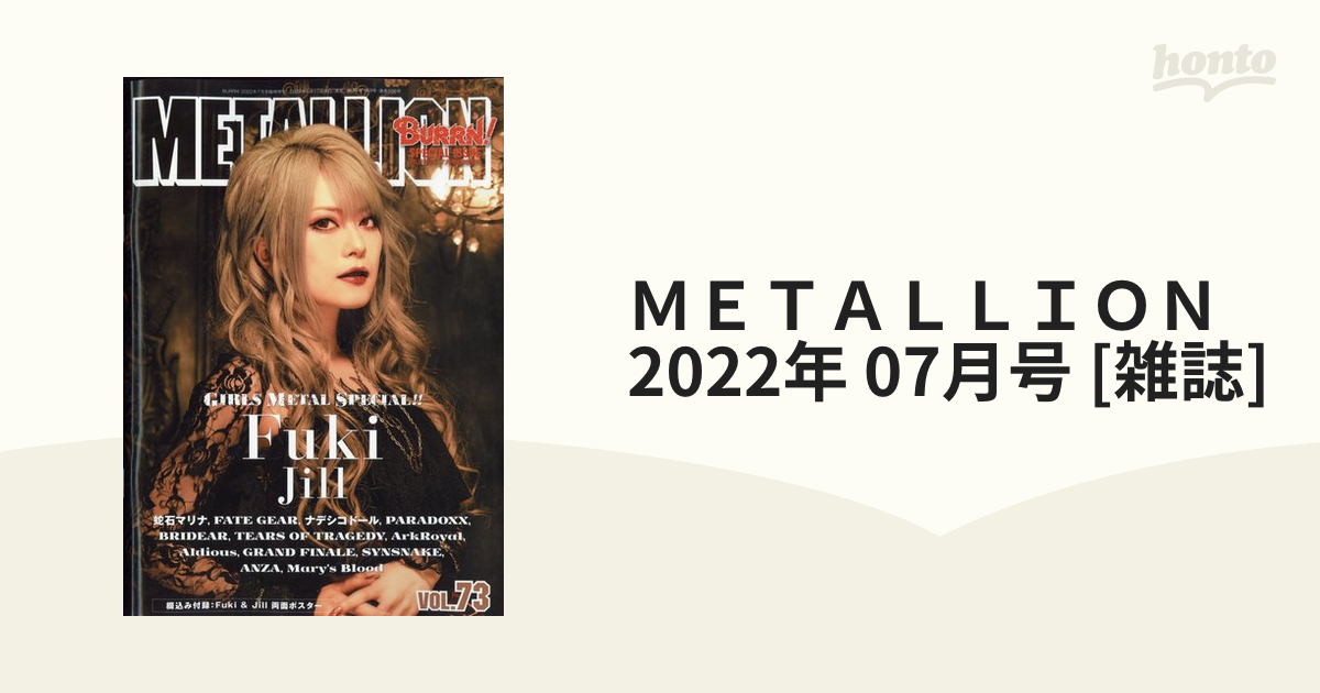 2022年　[雑誌]の通販　honto本の通販ストア　ＭＥＴＡＬＬＩＯＮ　07月号