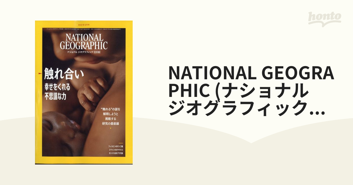 ナショナルジオグラフィック日本版2012年11月～2022年11月号 - ニュース