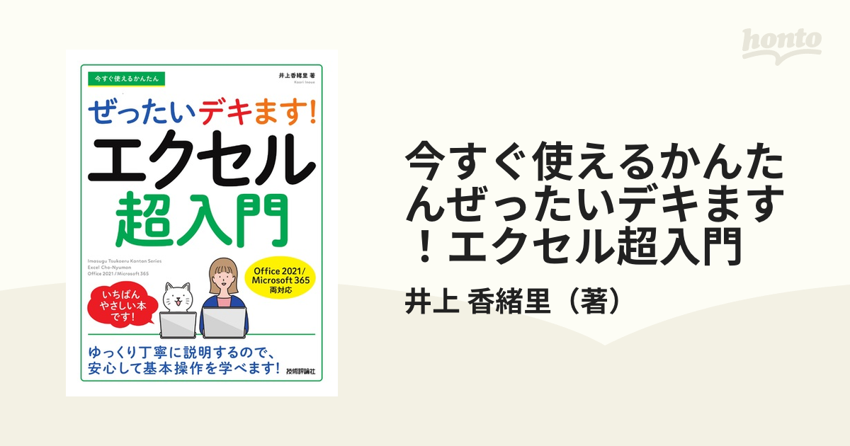 今すぐ使えるかんたんぜったいデキます！エクセル超入門 Ｏｆｆｉｃｅ