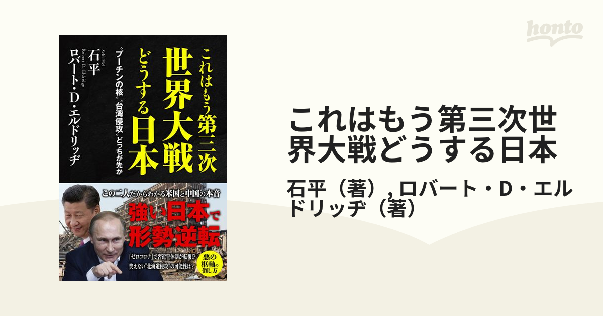 ソ連は日本を核攻撃する 中川八洋 対ソ防衛日本の戦略 初版 帯つき