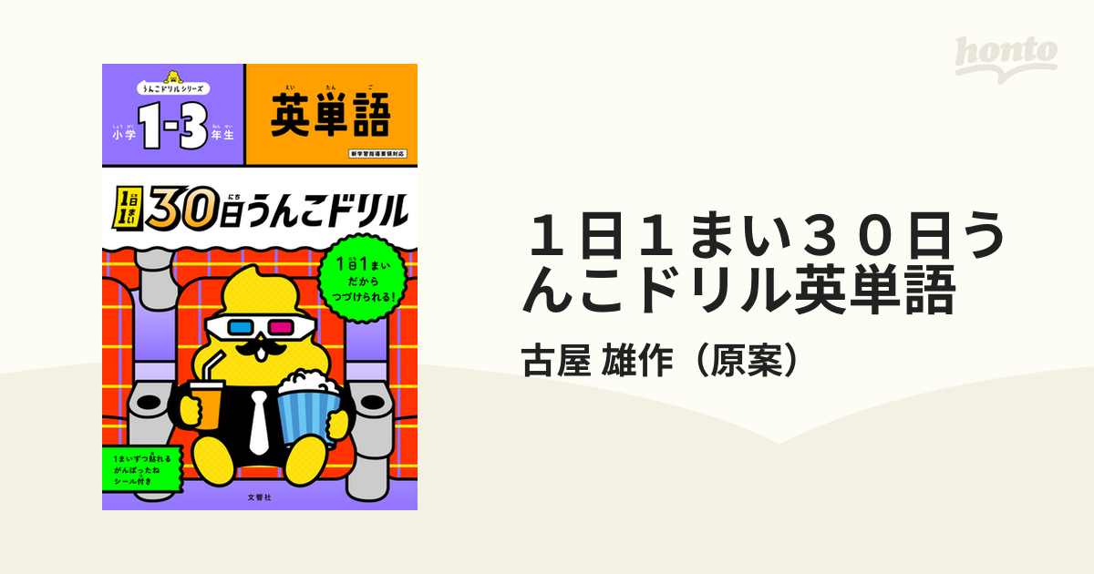 文響社 うんこドリル 英単語 小学1~6年生