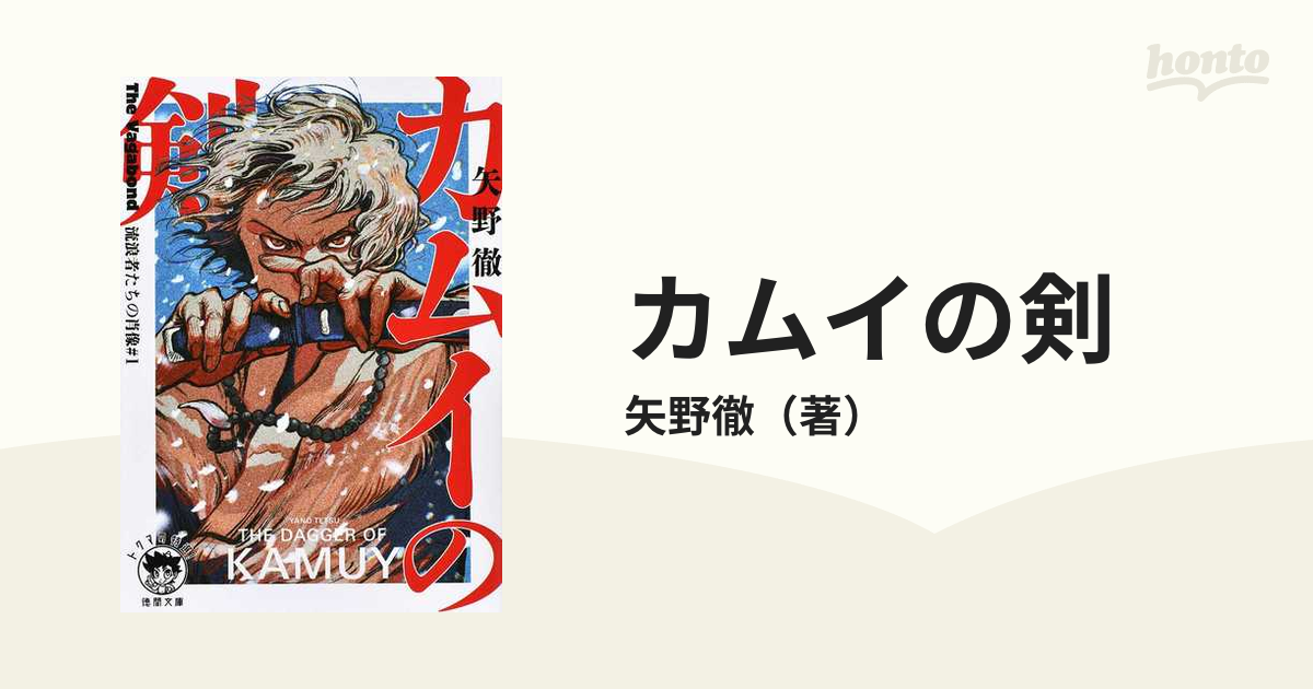 Amazon.co.jp: カムイの剣 [DVD] : 真田広之, 石田弦太郎, 小山