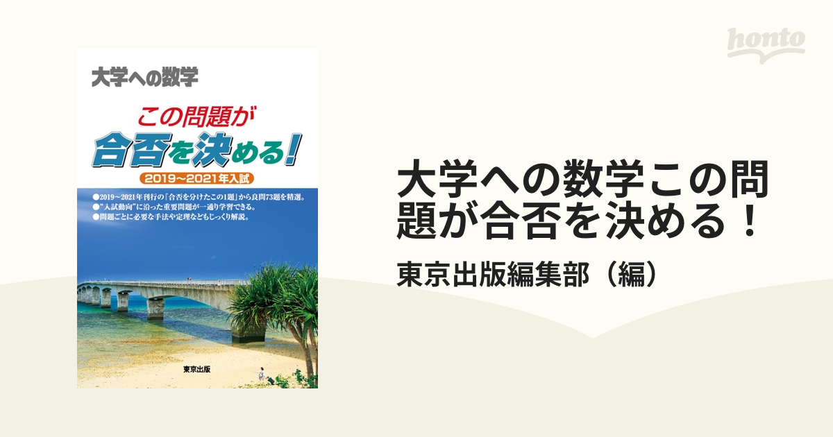 裁断済 大学への数学 この問題が合否を決める！ 04〜18 連続