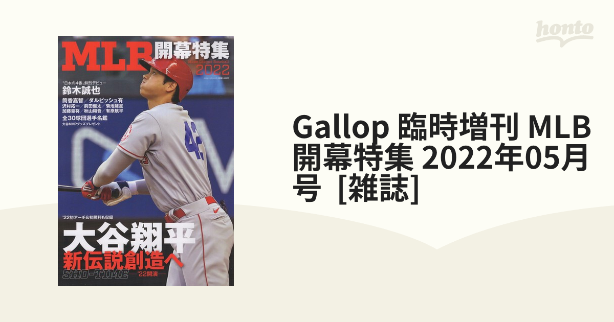 MLB開幕特集2022 - 趣味