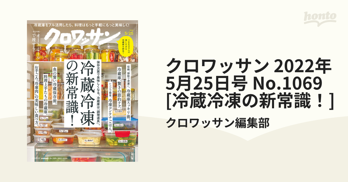 数量限定価格!! クロワッサン2022年5月25日号 thiesdistribution.com