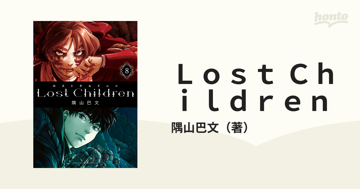 Ｌｏｓｔ Ｃｈｉｌｄｒｅｎ ８