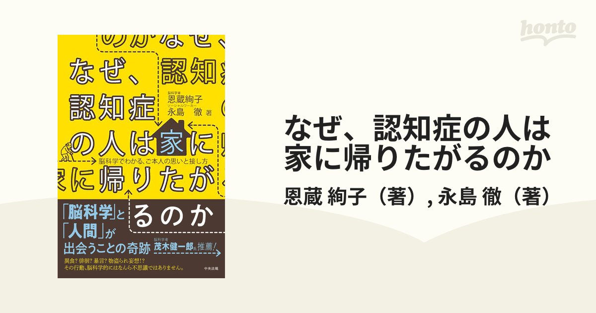 認知症・アルツハイマー病がよくわかる本 : 認知症と上手に付き合う - 健康