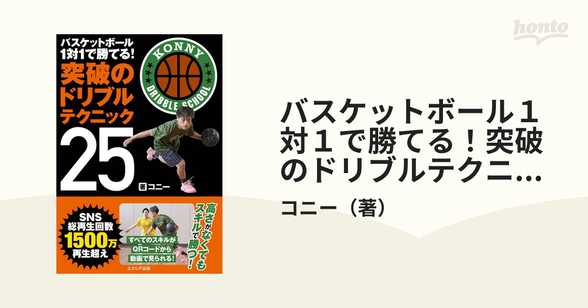 Basketball 1対1上達法 - スポーツ・フィットネス