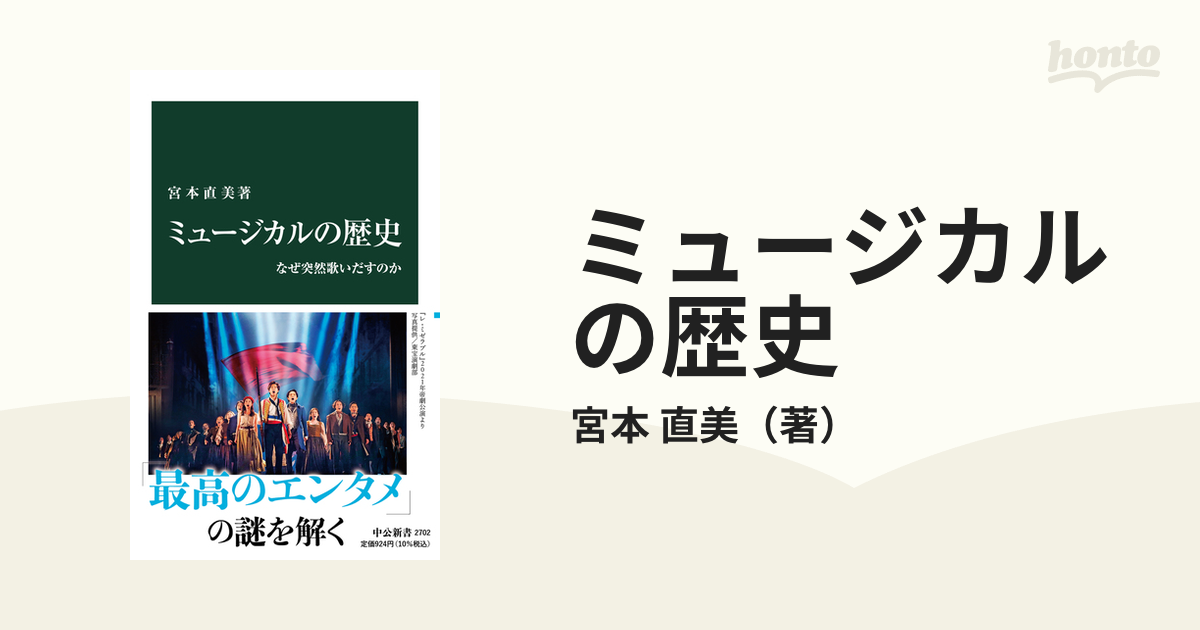 ミュージカルの歴史 なぜ突然歌いだすのか