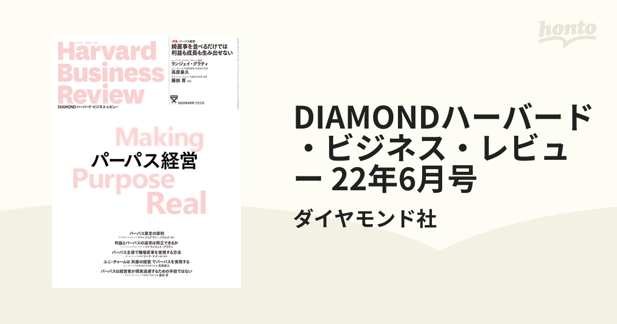 DIAMONDハーバード・ビジネス・レビュー 22年6月号の電子書籍 - honto