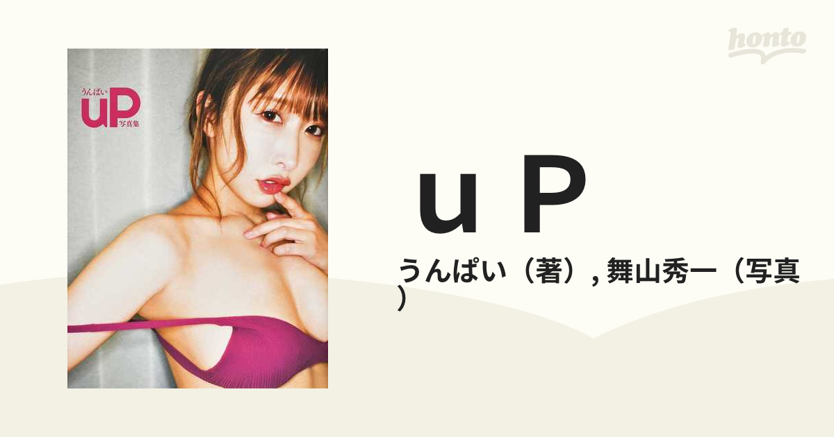 うんぱい L版写真 3枚組 No.7 - タレント/お笑い芸人