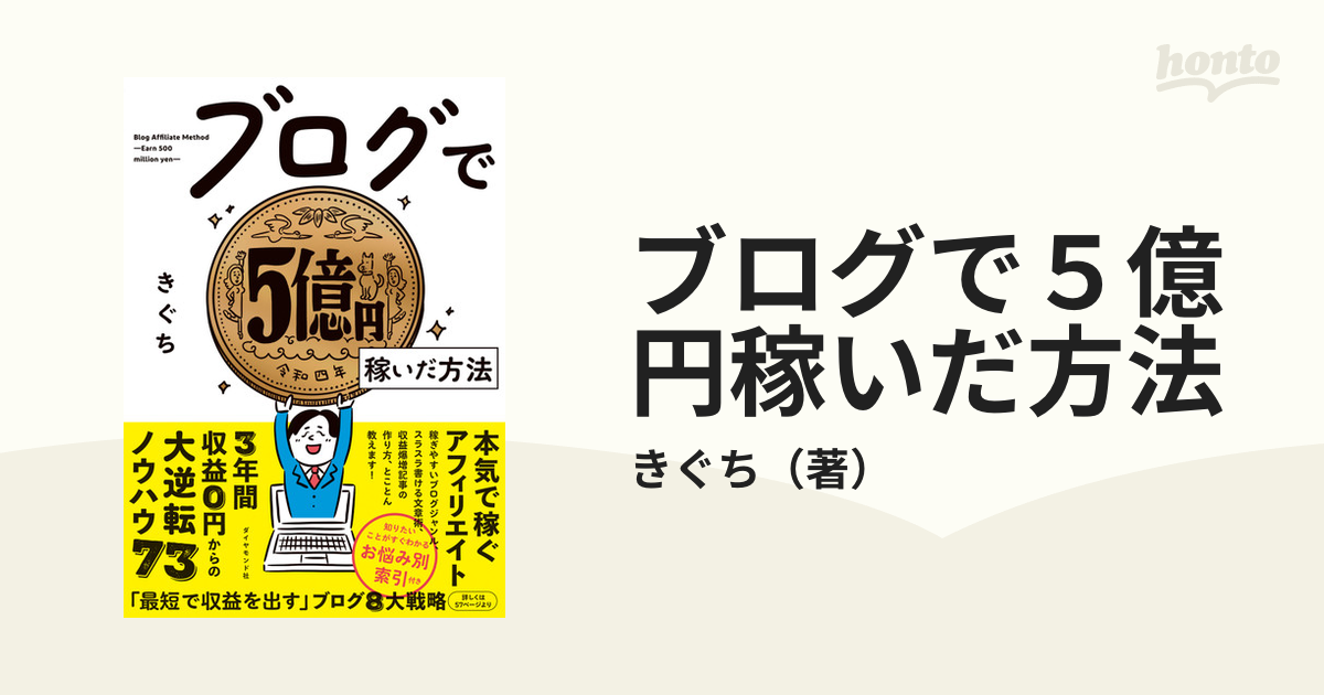 ブログで5億円稼いだ方法 - その他