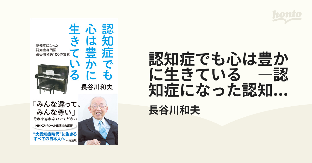 知ってほしい痴ほうへの対応（とりくみ）/マイライフ社/長谷川和夫