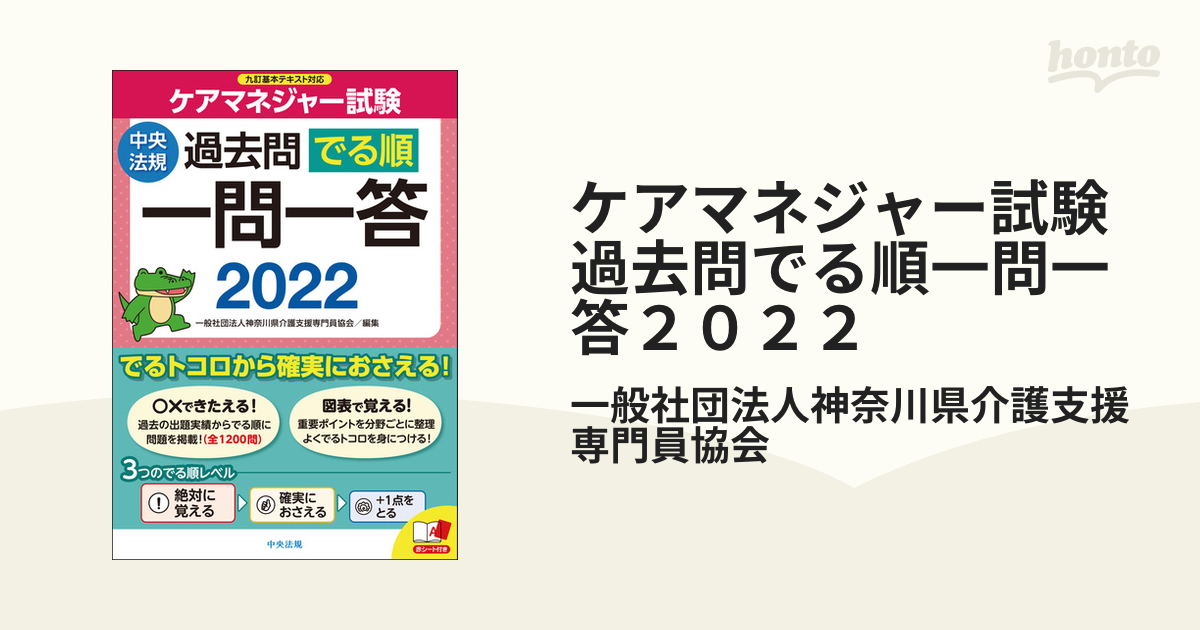 ケアマネジャー試験過去問でる順一問一答２０２２