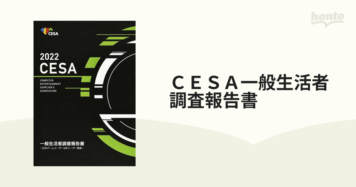 工場直送 （希少本）ゲーム業界本 CESAゲーム白書＆ゲームユーザー調査