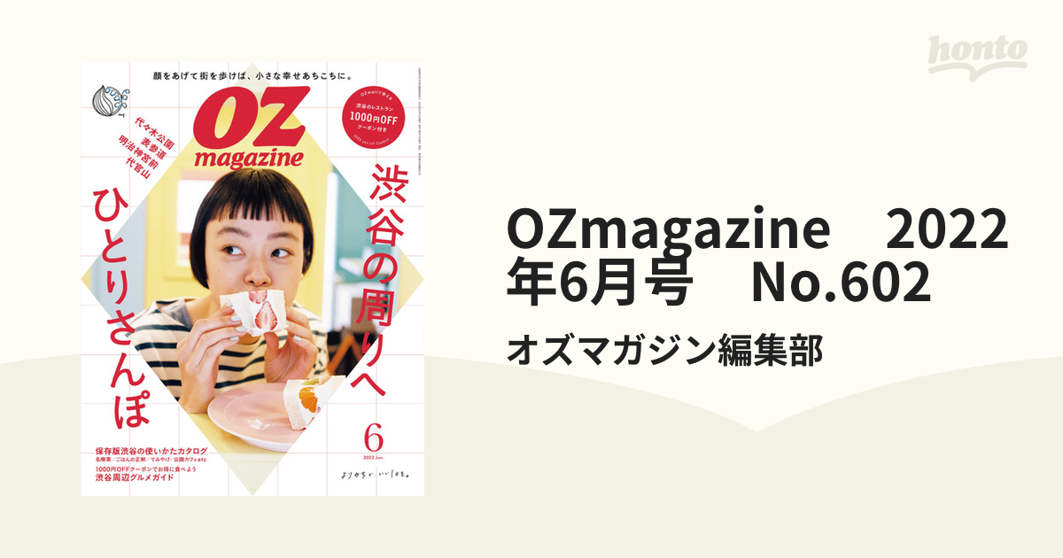 OZ magazine　2020年7月号　東京の名店170