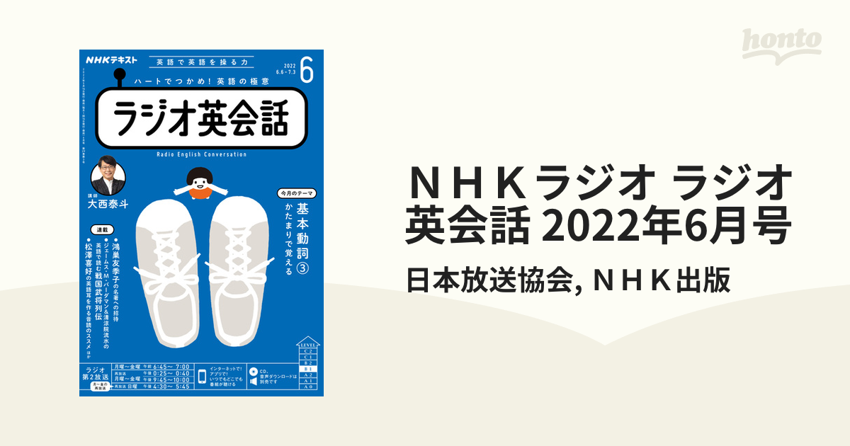 NHKラジオラジオ英会話 みやす 2022年4月号 売買されたオークション情報 落札价格 【au payマーケット】の商品情報をアーカイブ公開