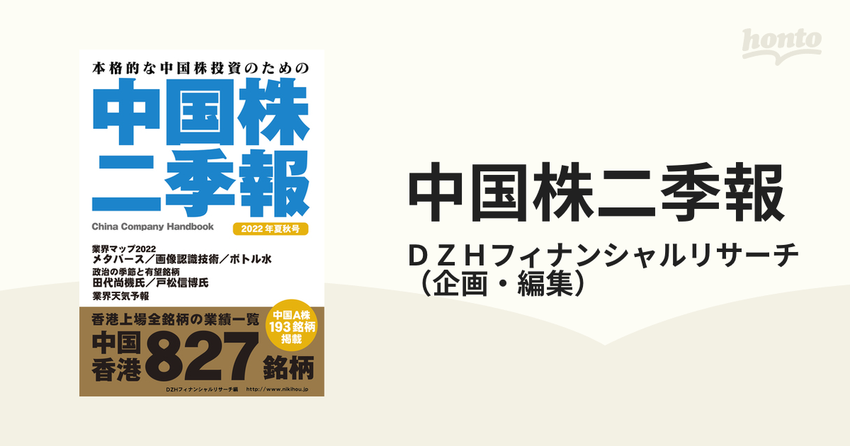 中国株二季報2022年夏秋号