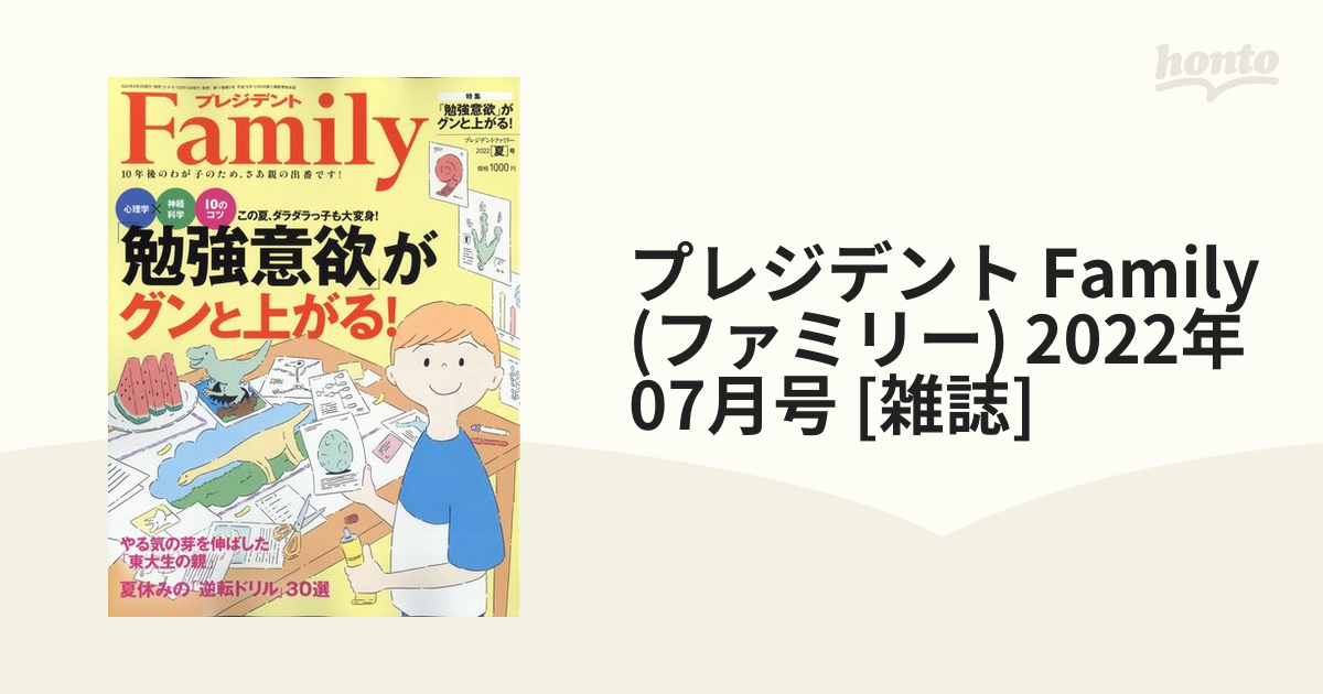 プレジデントFamily2022年1月号 子供が集中する部屋 おすすめ特集 - 住まい