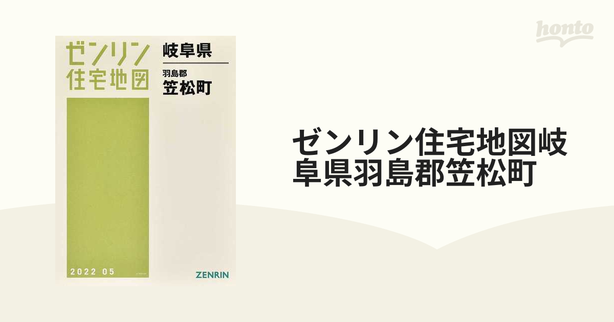 オーダーメイド製作 岐阜県 笠松町[本/雑誌] (ゼンリン住宅地図