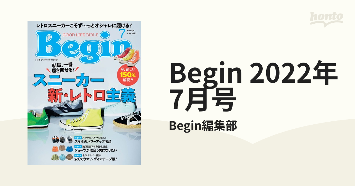 honto電子書籍ストア　Begin　2022年7月号の電子書籍