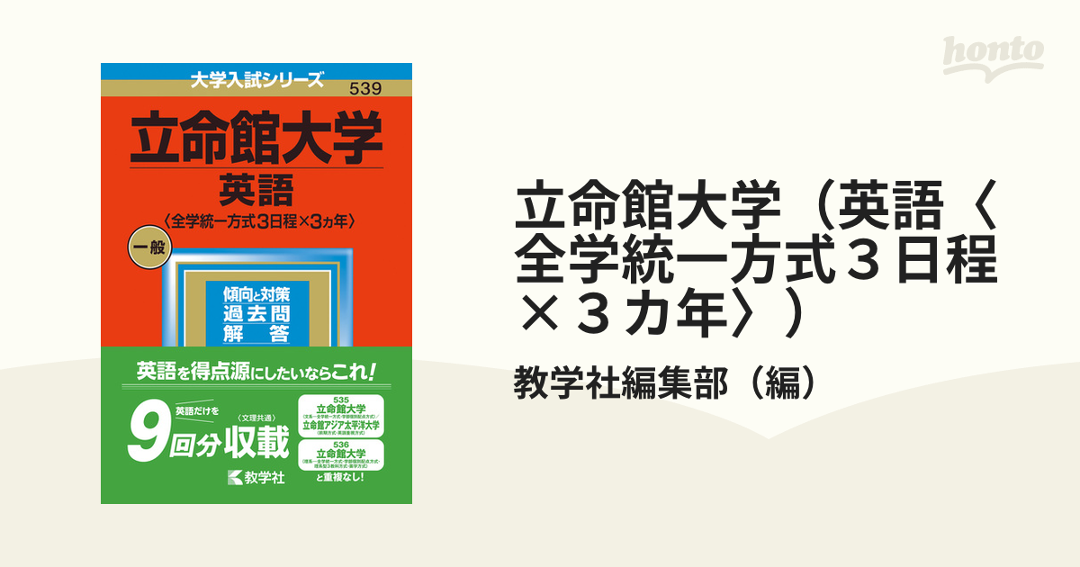 立命館大学(英語〈全学統一方式3日程×3カ年〉) - その他