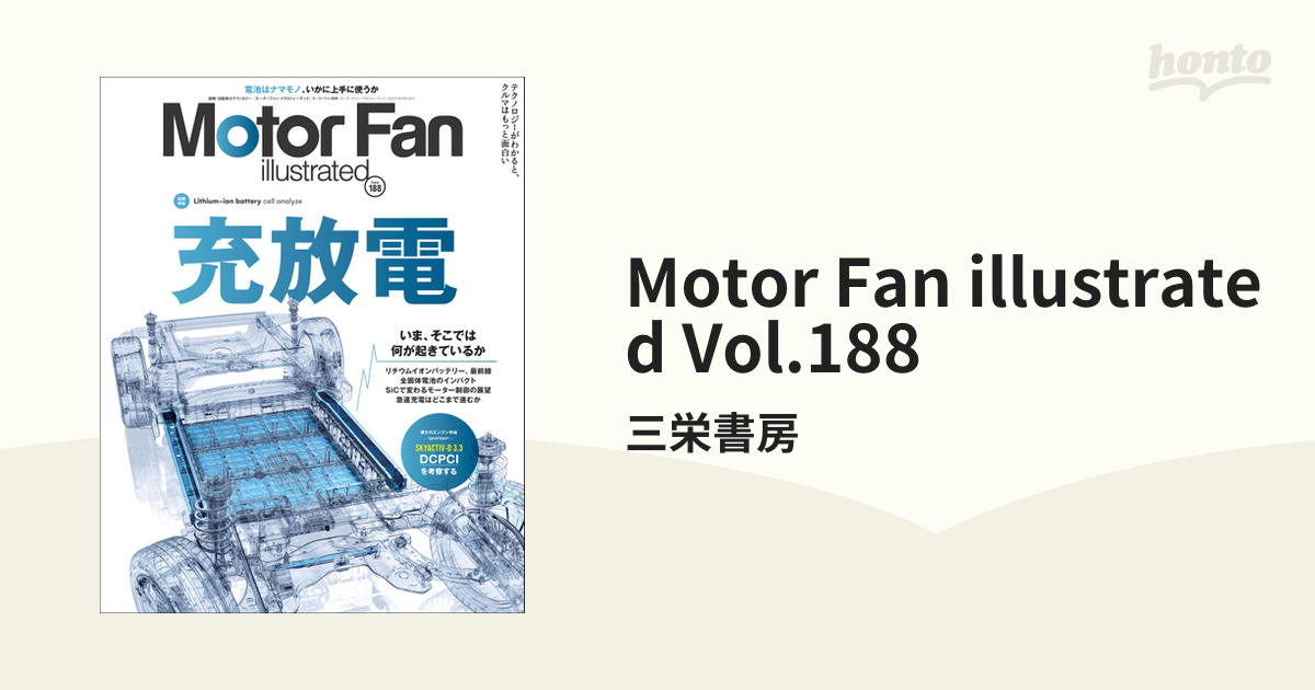 Motor Fan illustrated Vol.188 - 趣味