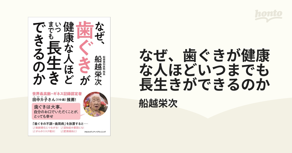 なぜ、歯ぐきが健康な人ほどいつまでも長生きができるのか