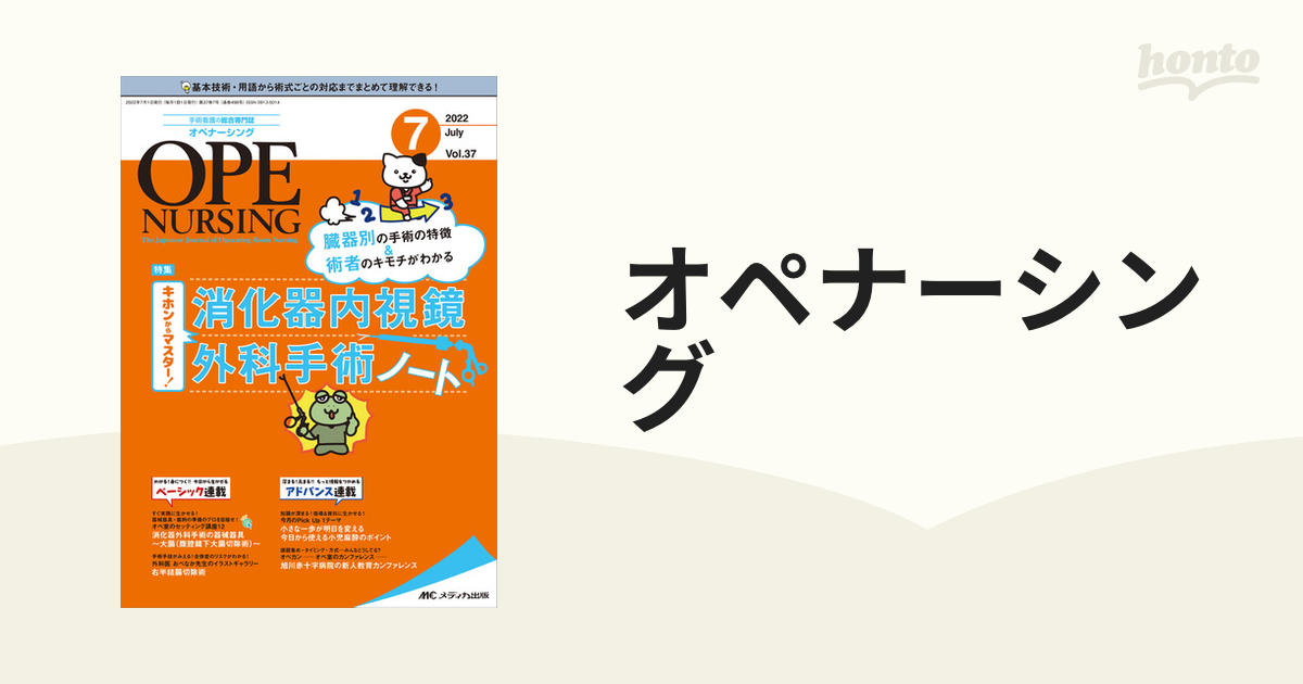 オペナーシング2022年4月号 - 健康・医学