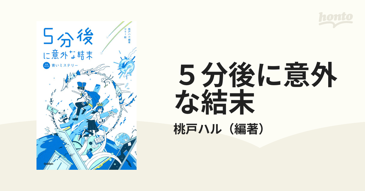 ②青いミステリー - 文学・小説