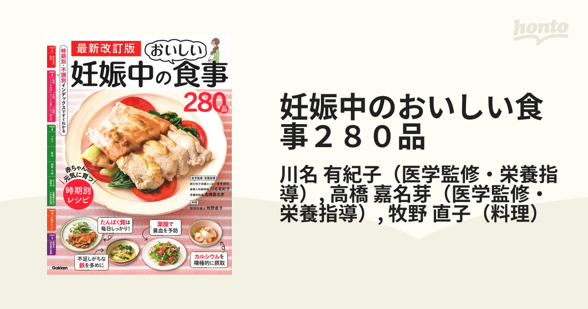 妊娠中のおいしい食事280品 - 住まい