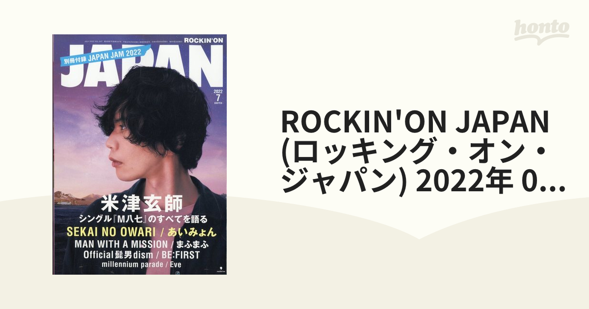 ROCKIN'ON JAPAN 2022年12月号 最大53%OFFクーポン - アート