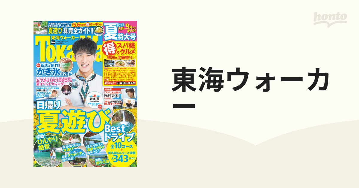 東海ウォーカー - 週刊誌