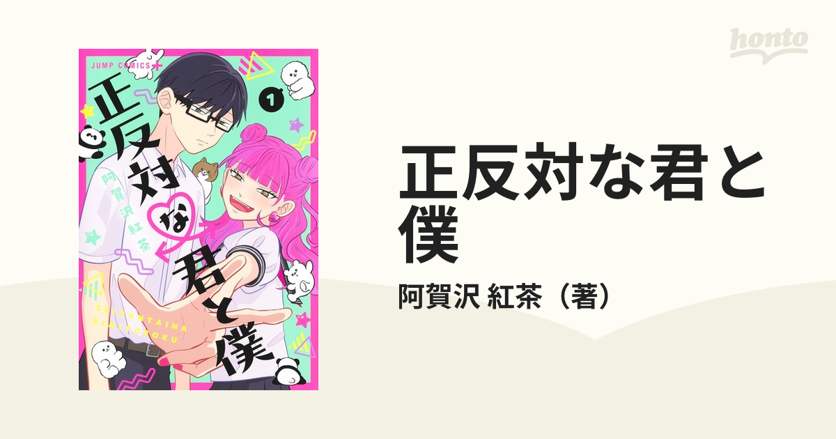 正反対な君と僕 6」「氷の城壁 10」 阿賀沢 紅茶 新刊2冊セット - その他