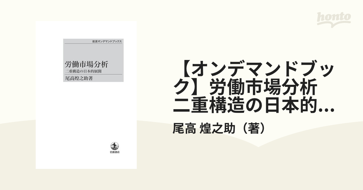 労働市場分析?二重構造の日本的展開